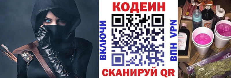 Кодеин Purple Drank  где купить наркотик  mega ССЫЛКА  Шебекино 